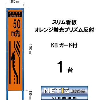 スリム看板 オレンジ蛍光プリズム反射 KBガード付 ブラスト興業