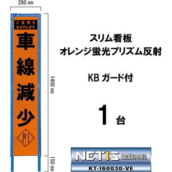 スリム看板 オレンジ蛍光プリズム反射 KBガード付 ブラスト興業