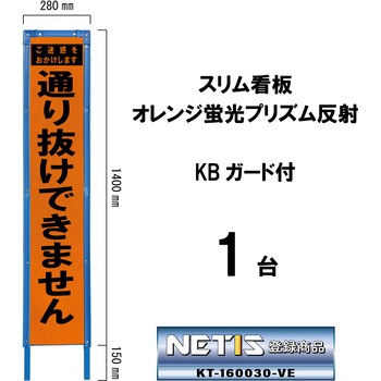 スリム看板 オレンジ蛍光プリズム反射 KBガード付 ブラスト興業