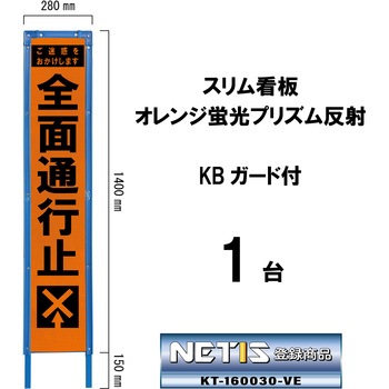 スリム看板 オレンジ蛍光プリズム反射 KBガード付 ブラスト興業