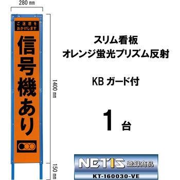 スリム看板 オレンジ蛍光プリズム反射 KBガード付 ブラスト興業