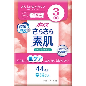 ポイズ さらさら素肌 パンティライナー おりもの&水分ケア 3cc 無香料 日本製紙クレシア