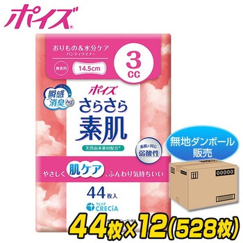 ポイズ さらさら素肌 パンティライナー おりもの&水分ケア 3cc 無香料 日本製紙クレシア