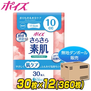 ポイズ さらさら素肌 パンティライナー おりもの&水分ケア 10cc 無香料 日本製紙クレシア