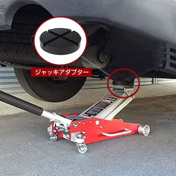 ジャッキパッド フロアジャッキ エリックパッド 汎用 タイプ アルカン 互換品 - メディアカバーマーケット