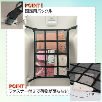 車の天井収納ネット アストロ