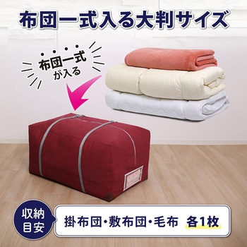 輸送用布団保存袋 アストロ
