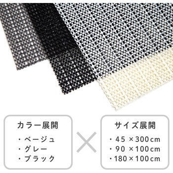 すべり止めシート ブラック 45×300cm アストロ