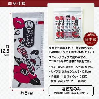 炭入り凝固剤 キジと花 5包入 アストロ