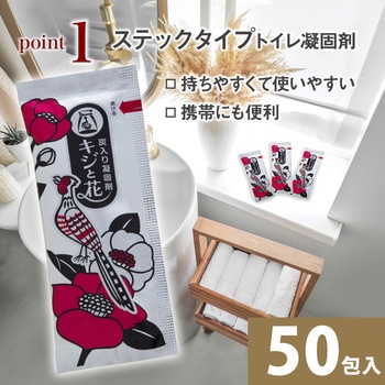 炭入り凝固剤 キジと花 50包 アストロ