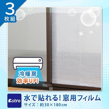 水で貼れる! 窓用フィルム アストロ