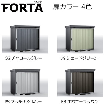 中型物置 フォルタ フランネルグレー(本体色) イナバ