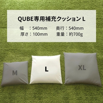 QUBE専用補充ビーズクッション セルタン