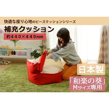 QUBE専用補充ビーズクッション セルタン