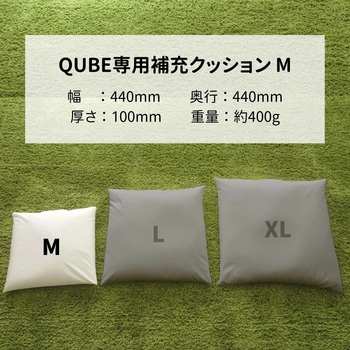 QUBE専用補充ビーズクッション セルタン
