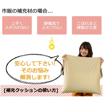 QUBE専用補充ビーズクッション セルタン