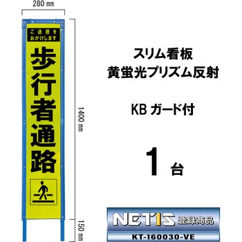 スリム看板 黄蛍光プリズム反射 KBガード付 ブラスト興業