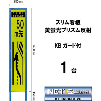 スリム看板 黄蛍光プリズム反射 KBガード付 ブラスト興業