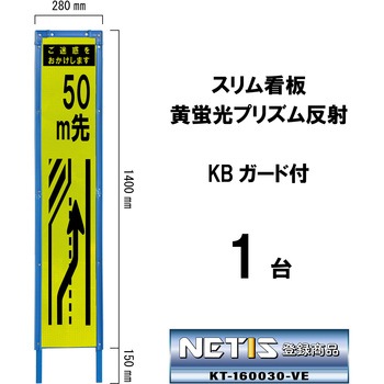 スリム看板 黄蛍光プリズム反射 KBガード付 ブラスト興業