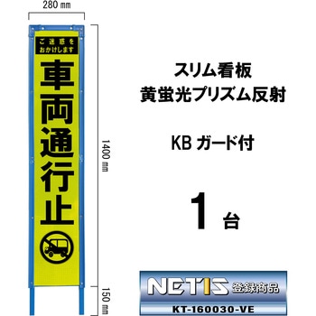 スリム看板 黄蛍光プリズム反射 KBガード付 ブラスト興業