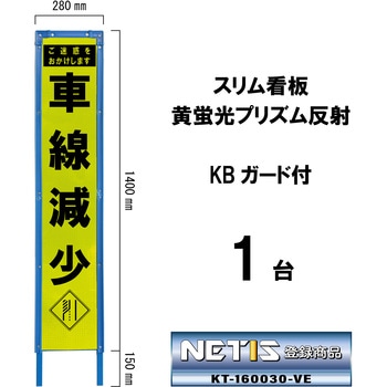スリム看板 黄蛍光プリズム反射 KBガード付 ブラスト興業
