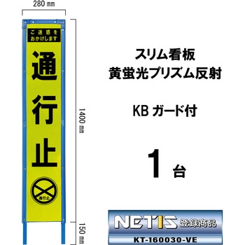 スリム看板 黄蛍光プリズム反射 KBガード付 ブラスト興業