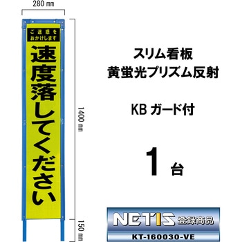 スリム看板 黄蛍光プリズム反射 KBガード付 ブラスト興業