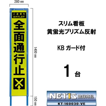 スリム看板 黄蛍光プリズム反射 KBガード付 ブラスト興業