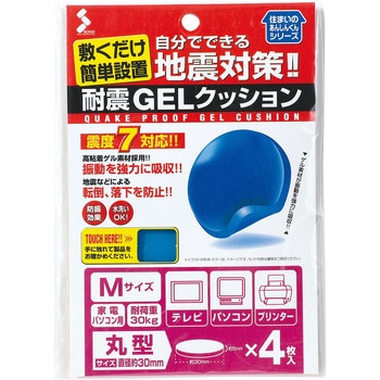 耐震GELクッション ソーゴ