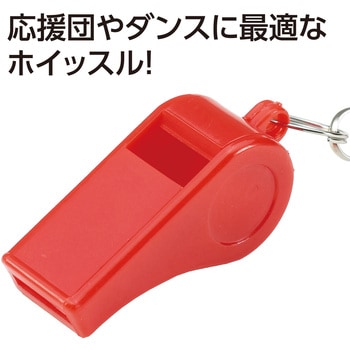 ATホイッスル アーテック[学校教材・教育玩具]