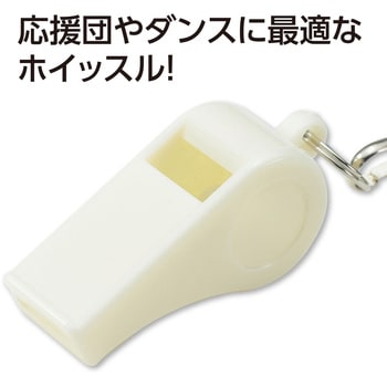 ATホイッスル アーテック[学校教材・教育玩具]