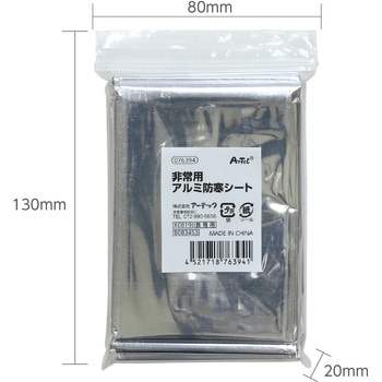 非常用アルミ防寒シート アーテック[学校教材・教育玩具]