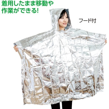 防寒ポンチョ - アーテック[学校教材・教育玩具]