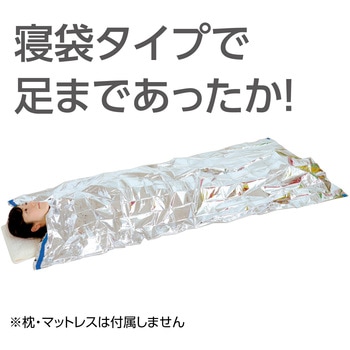 非常用アルミ防寒寝袋 - アーテック[学校教材・教育玩具]