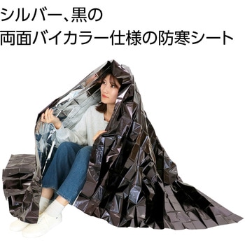 防寒シート バイカラー アーテック[学校教材・教育玩具]