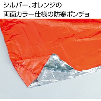 静音防寒ポンチョ(オレンジ) アーテック[学校教材・教育玩具]