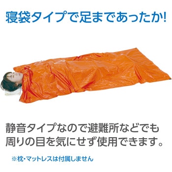 静音防寒寝袋(オレンジ) アーテック[学校教材・教育玩具]