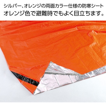 静音防寒寝袋(オレンジ) アーテック[学校教材・教育玩具]