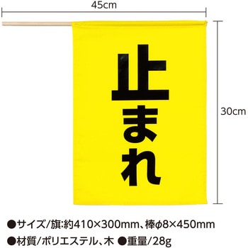 安全旗(止まれ) 黄色 アーテック[学校教材・教育玩具]