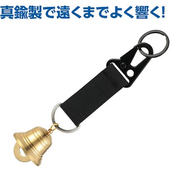熊鈴(真鍮製) アーテック[学校教材・教育玩具]