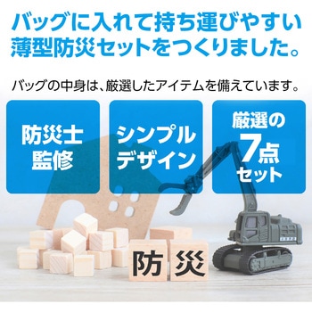 帰宅困難者支援7点セットⅡ アーテック[学校教材・教育玩具]