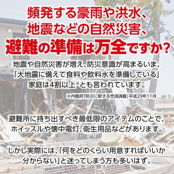 帰宅困難者支援11点セットⅡ アーテック[学校教材・教育玩具]