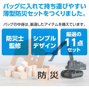 帰宅困難者支援11点セットⅡ アーテック[学校教材・教育玩具]