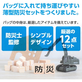 帰宅困難者支援12点セットⅡ アーテック[学校教材・教育玩具]