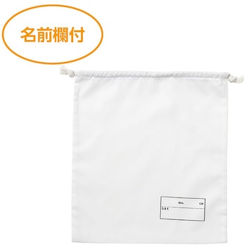 給食袋 アーテック[学校教材・教育玩具]
