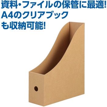 ファイルボックス 段ボールA4(茶) アーテック[学校教材・教育玩具]