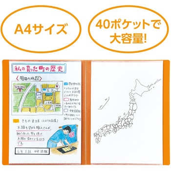 クリアブックA4 横入れ 40ポケット - アーテック[学校教材・教育玩具]