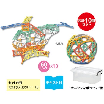 そうぞうブロックスペシャルセット アーテック[学校教材・教育玩具]