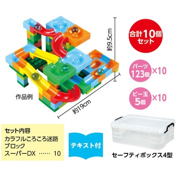 カラフルころころ迷路ブロックスペシャルセット アーテック[学校教材・教育玩具]