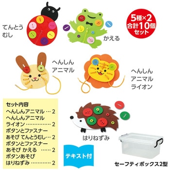 ボタンとファスナー紐通しセット アーテック[学校教材・教育玩具]